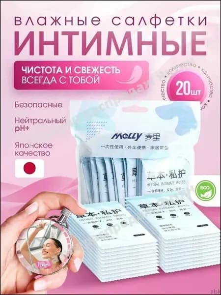 Влажные салфетки для интимной гигиены, 40 шт
