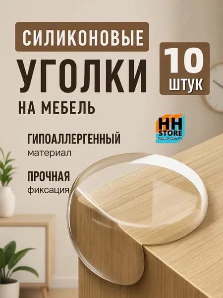Защитный уголок