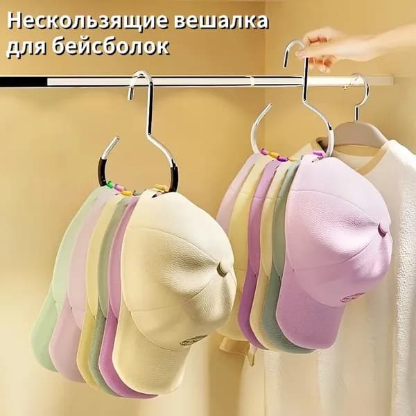 Нескользящие вешалка для бейсболок, Полка для головных уборов