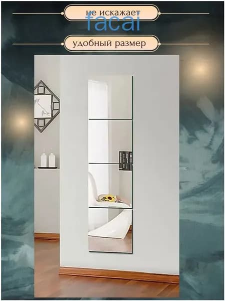 Зеркало настенное "Зеркала", 10 см х 10 см, 4 шт