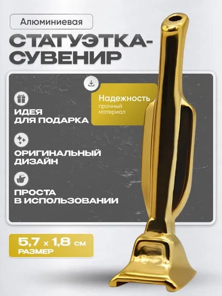 Пылесос сувенир статуэтка 1 шт, цвет золотой