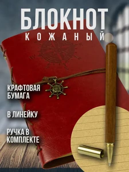 Блокнот в кожаной обложке подарочный А5