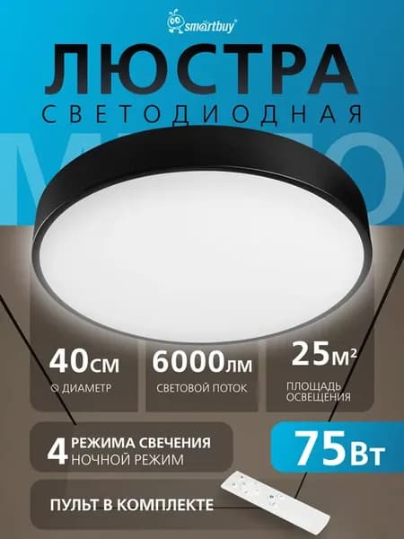 Люстра потолочная светодиодная 75Вт MEZZO, ДУ, черный