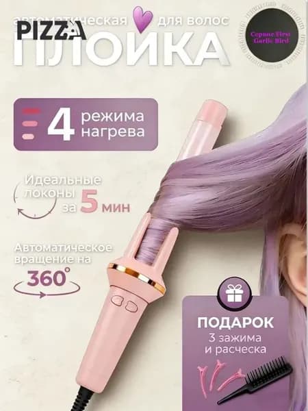 Плойка для завивки волос, автоматическая плойка для локонов