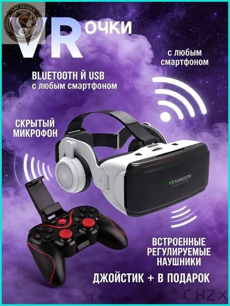 Очки виртуальной реальности для телефона VR Pro