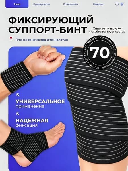 Спортивный бинт 7.5см Х 70 см