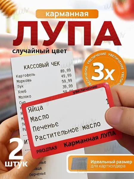 Лупа 3-кратная, диаметр: 83 мм