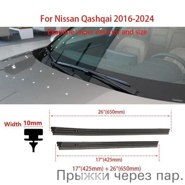 1 комплект резинок стеклоочистителя Nissan Qashqai 2016-2024 гг.