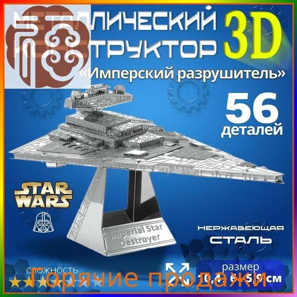 Сборная модель космического корабля