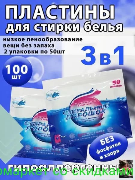 Стиральный порошок 210 г 50  стирок Для белых тканей, Для цветных тканей