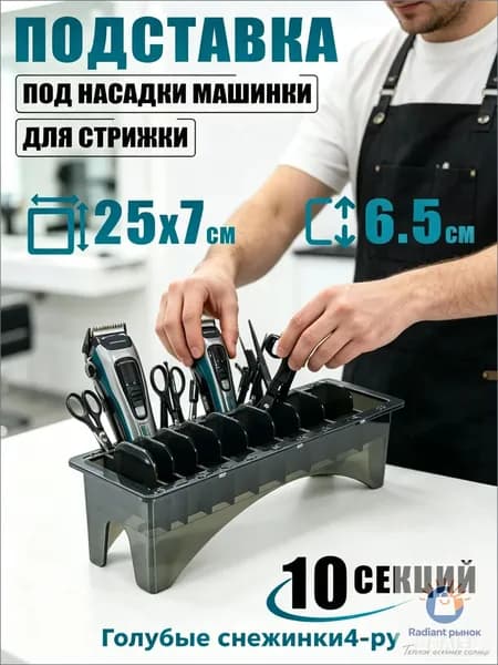 202610 сеток,Подставка под насадки на машинку для стрижки волос,Насадки для машинки для стрижки волос