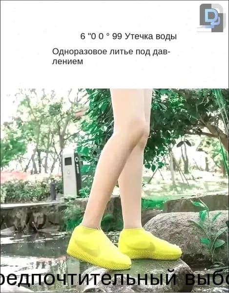 Чехлы-дождевики на обувь