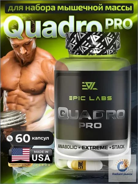 QUADRO PRO 60 CAPS (MIX MK-677) Квадро про