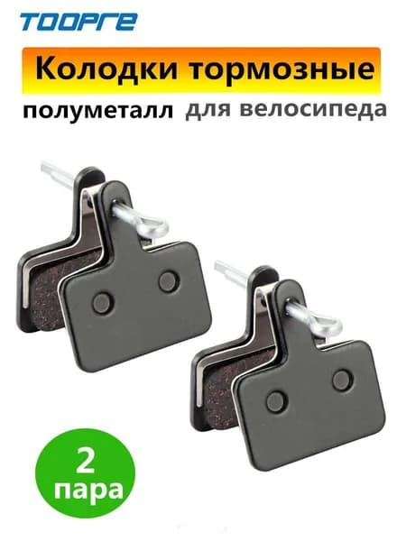 Полуметаллические тормозные колодки для велосипеда дисковые TOOPRE, 2 пары (4 штуки), велосипедные колодки для Shimano B01S, Tektro, ZOOM, NUTT, TPR