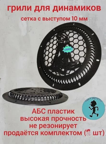 Сетка защитная для автоакустики 16.5 см (6.5 дюйм.)