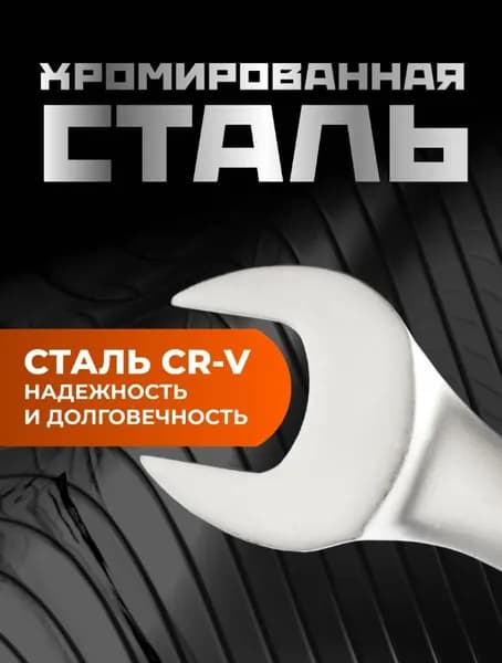 Ручной гаечный ключ12 мм, хромированный, 40X