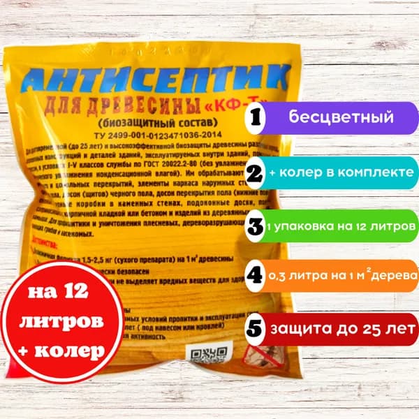 Антисептик для дерева, древесины (концентрат) строительный 0,5 кг на 12 литров, биозащита древесины, пропитка дерева