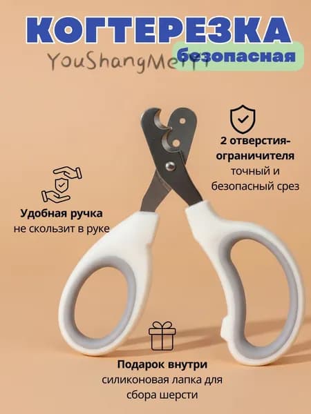 Когтерезка с ограничителем безопасная серая