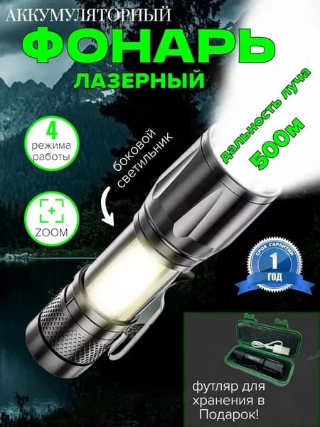 Фонарь ручной