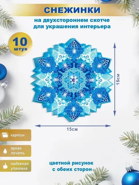 Набор для декора Снежинки