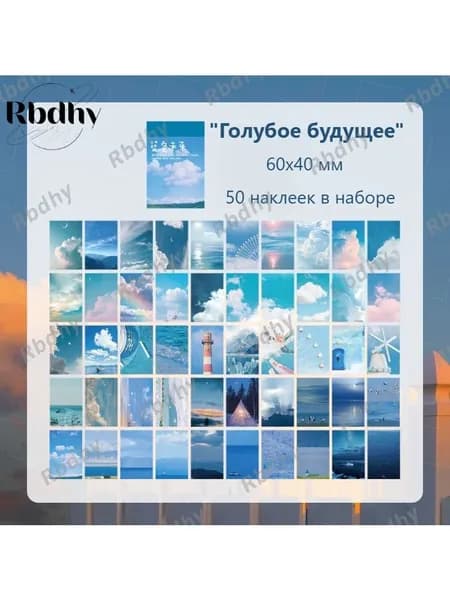 Наклейки, листов: 50