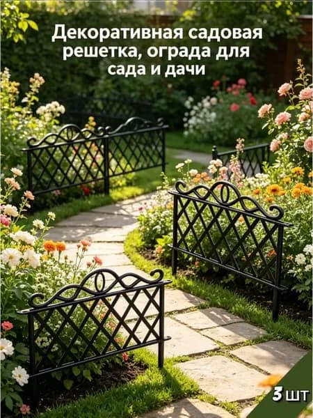 Садовый бордюр декоративный из пластика