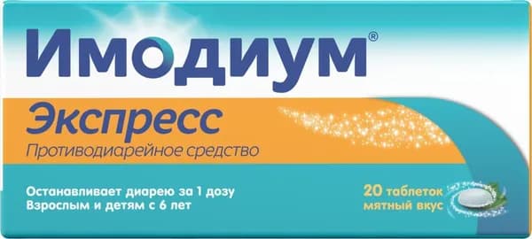 Имодиум Экспресс, таблетки-лиофилизат 2 мг, 20 шт.