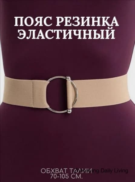 Ремень Пояс резинка эластичный на талию