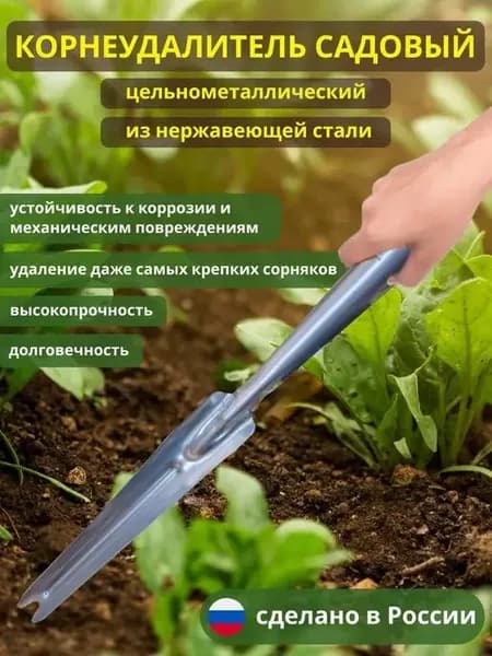 Корнеудалитель