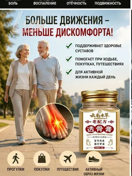 Крем при вальгусной деформации, от шишек на больших пальцах ног, Боль в суставах, подагра20 г
