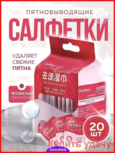 Средство для ухода за одеждой Салфетки влажные для одежды