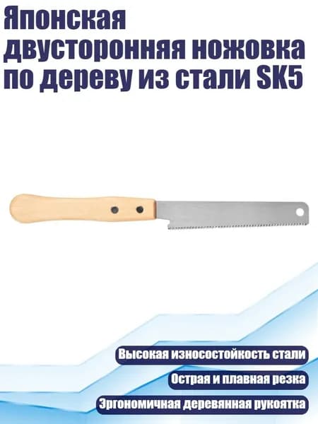 Японская двусторонняя ножовка по дереву из стали SK5, - деревянная рука с 17 зубьями
