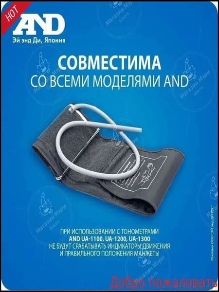 новая модельМанжета для тонометров AND UA-CUFBOX 22-32 см,Сменные принадлежности для бытового сфигмоманометра