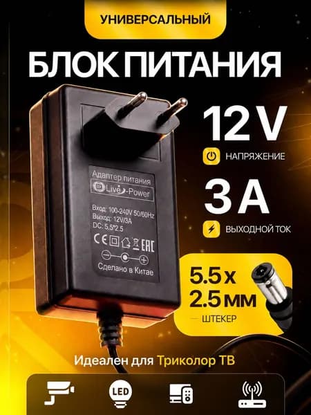 Блок питания 12V 3A, для камер видеонаблюдения, светодиодной ленты, Триколор и ТВ приставки, адаптер с 220 на 12В 3А 36W