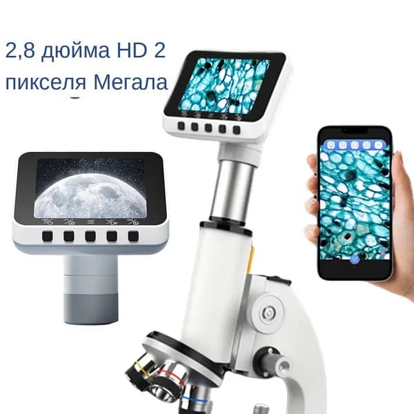 Электронный окуляр Wi-FI, для монокуляра астрономического телескопа, Для наблюдения за звездами