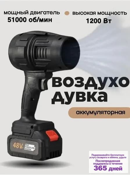 Воздуходувка аккумуляторная мощная, портативная,Без батареи