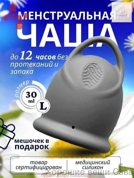 Менструальная чаша силиконовая с колечком для легкого извлечения серая размер L, многоразовая чашечка для месячных и женской интимной гигиены