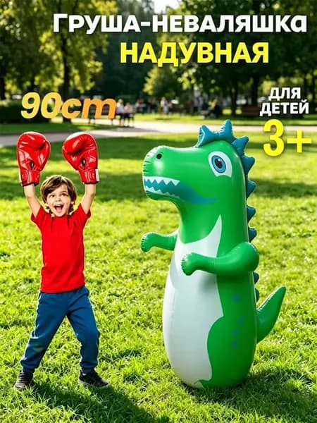 надувная груша для детей неваляшка