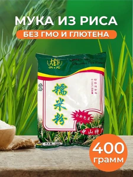 Рисовая мука, 400гр