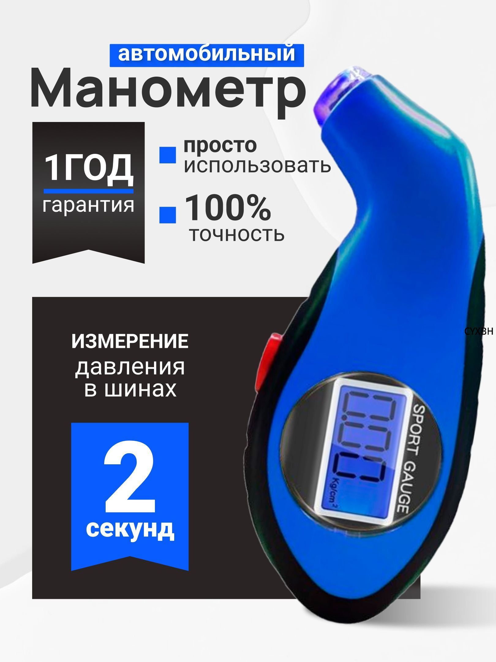 Манометр автомобильный