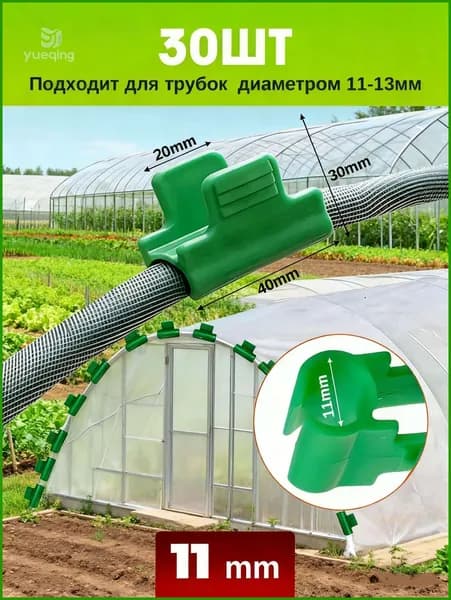 Колышек, скоба садовые40 х 30мм, ABS пластик, 30 шт