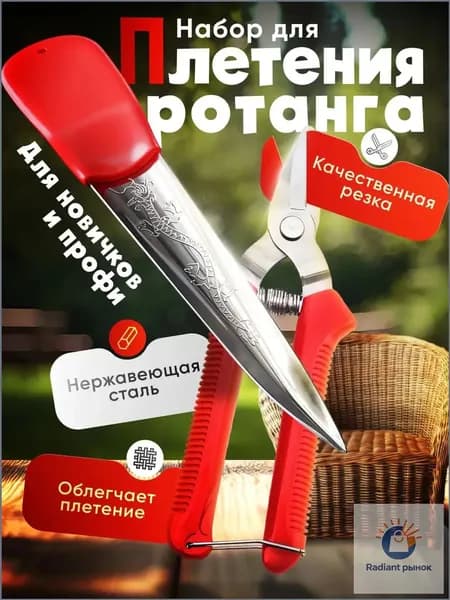 Набор для плетения ротанга