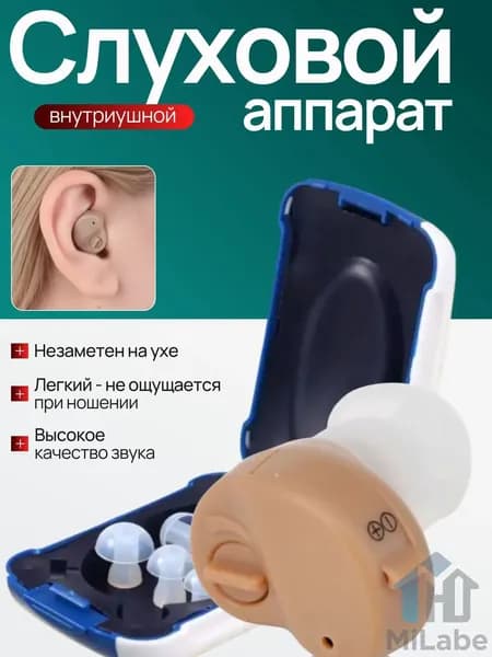 Слуховой аппарат; слуховой аппарат для пожилых;