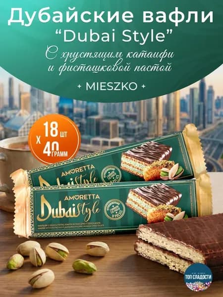 Вафли с катаифи и фисташковой пастой в молочном шоколаде