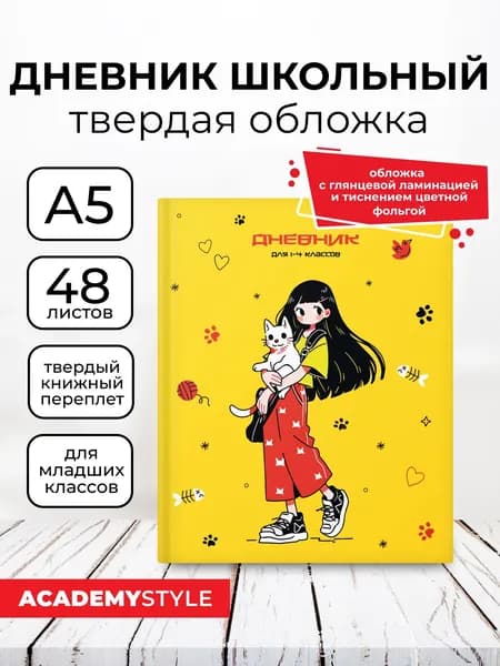 Дневник школьный для младших классов, А5, 48л. Девочка на желтом