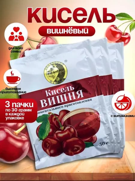 Кисель быстрорастворимый Вишнёвый 3 Пачки по 30 грамм