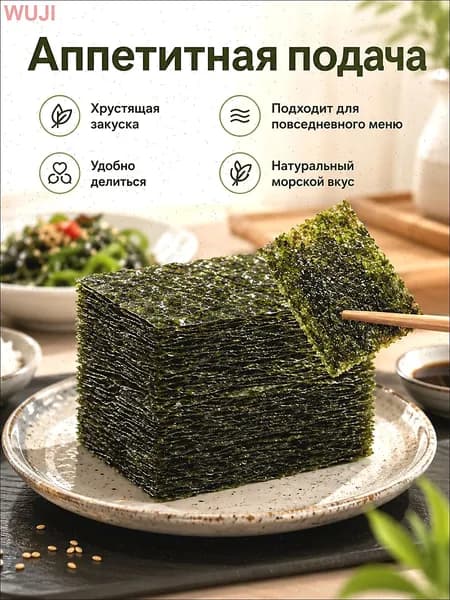 Narmak Водоросли нори для роллов и суши, 100 листов
