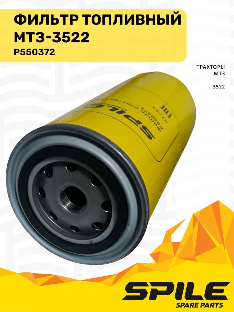 P550372 Фильтр топливный МТЗ-3522 с двигателем Deutz