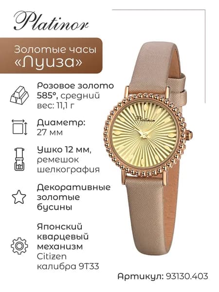 Женские золотые часы Луиза 93130.403