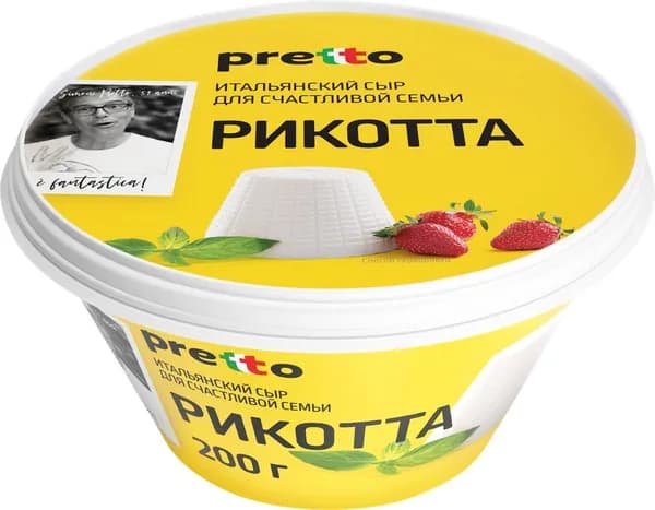 Сыр мягкий PRETTO Рикотта 45%, без змж, 200г 3 шт.